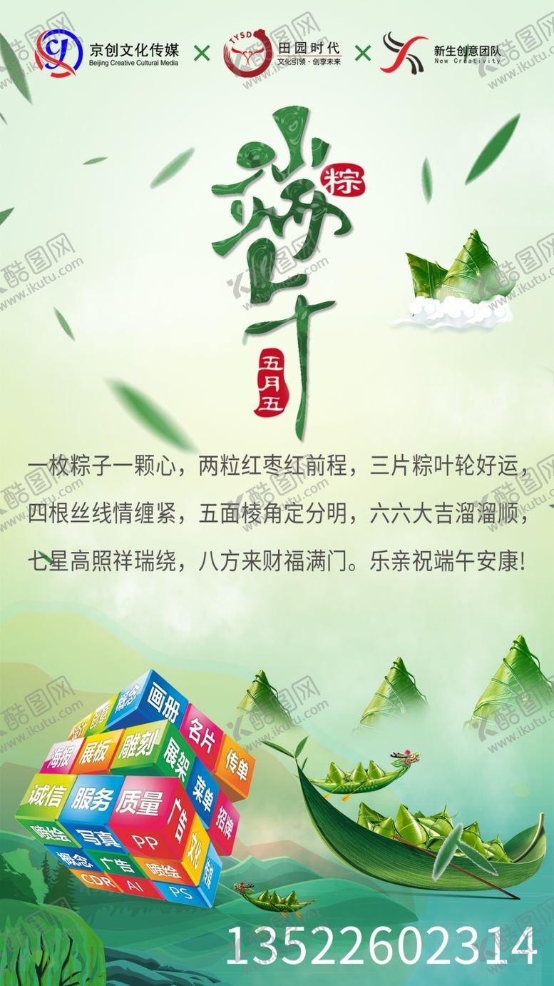 编号：26820410210456124550【酷图网】源文件下载-端午节海报