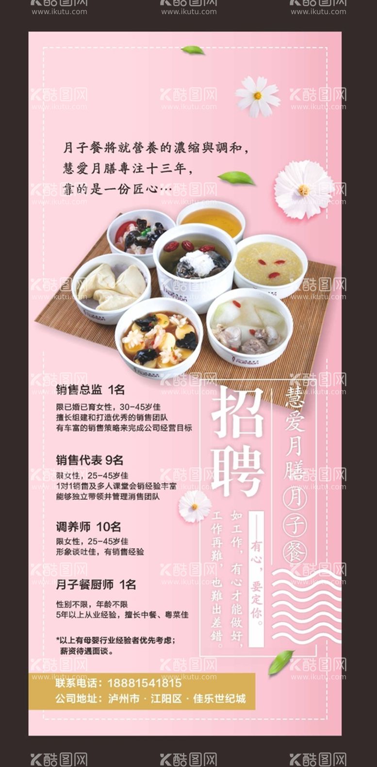 编号：55921511120631265501【酷图网】源文件下载-美食招聘