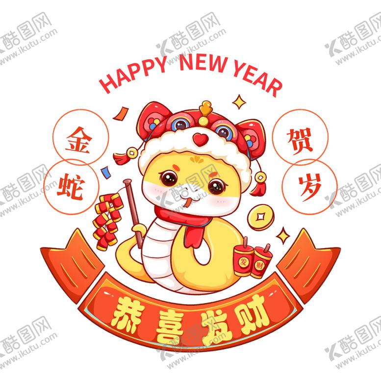 编号：33369702232237247106【酷图网】源文件下载-蛇年