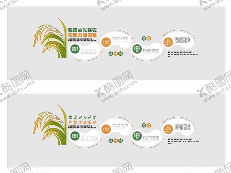 编号：83354304040726455258【酷图网】源文件下载-强国必先强农