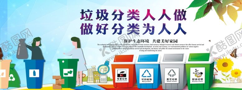 编号：22672710211335488504【酷图网】源文件下载-垃圾分类