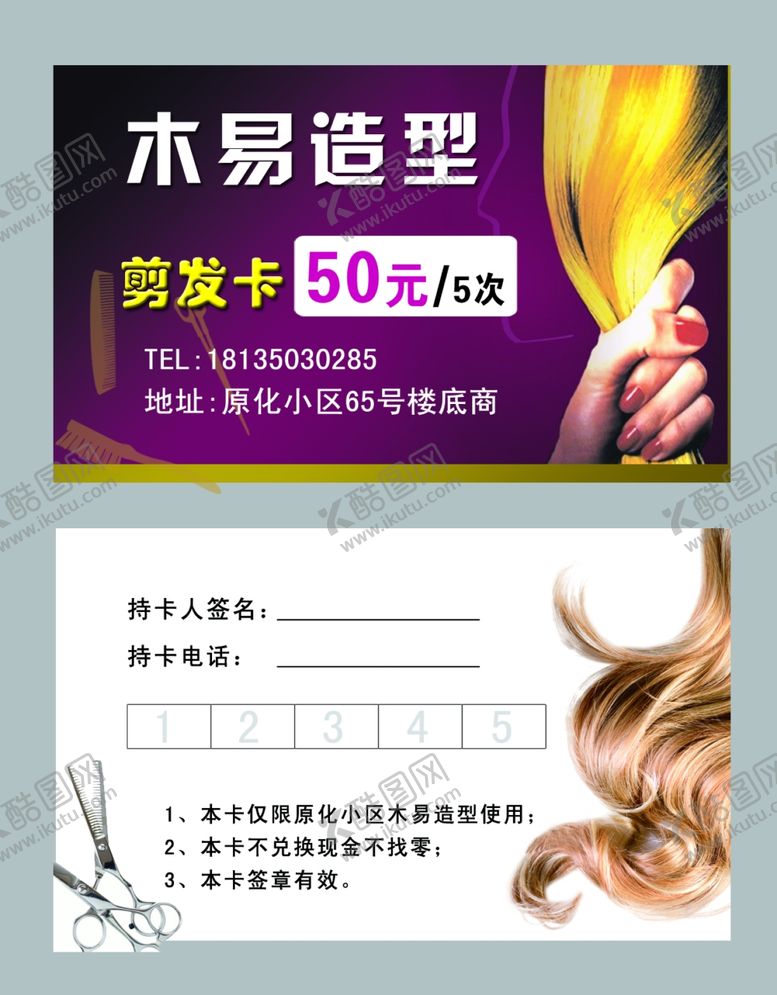 编号：61614609221014451174【酷图网】源文件下载-剪发卡