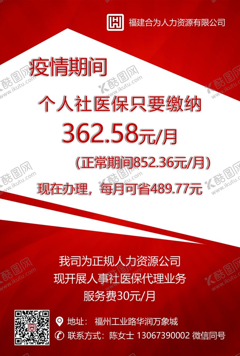 编号：51798310311155016729【酷图网】源文件下载-五险一金