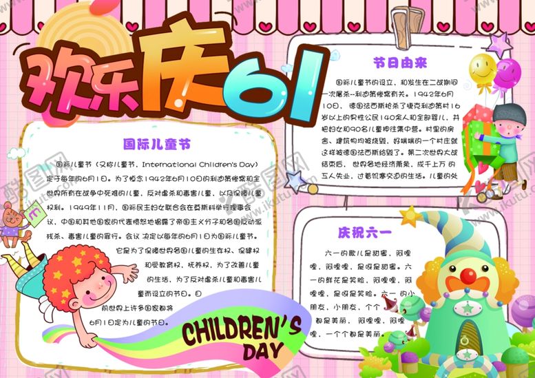 编号：95003407060926036715【酷图网】源文件下载-六一海报