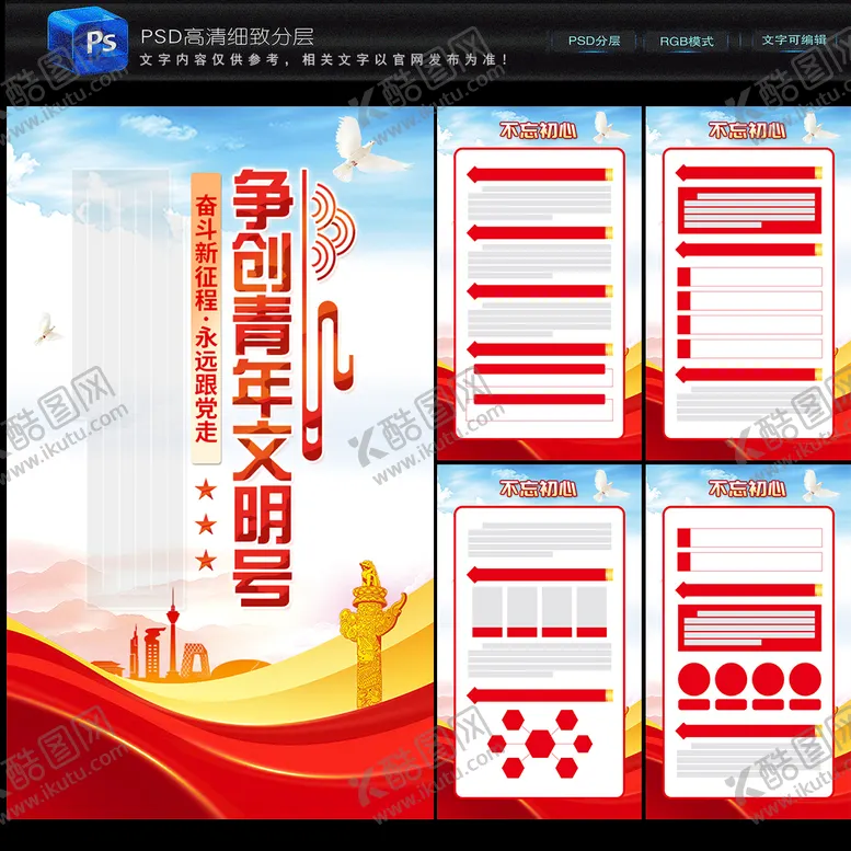 编号：47423410240858363939【酷图网】源文件下载-争创青年文明号