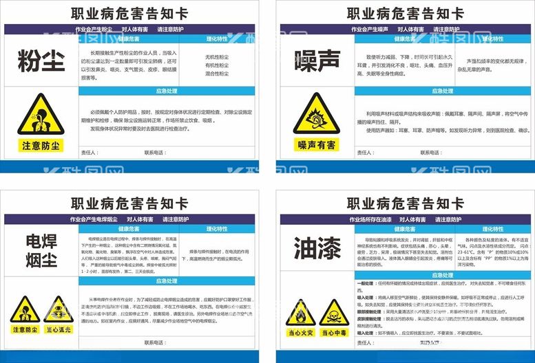 编号：61497902270706428443【酷图网】源文件下载-职业病危害告知卡