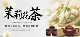 清新茉莉花茶宣传海报
