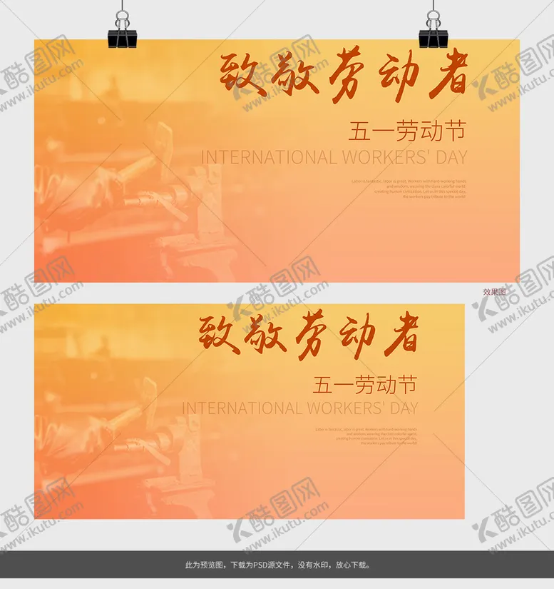 编号：08235610071730183419【酷图网】源文件下载-五一劳动节