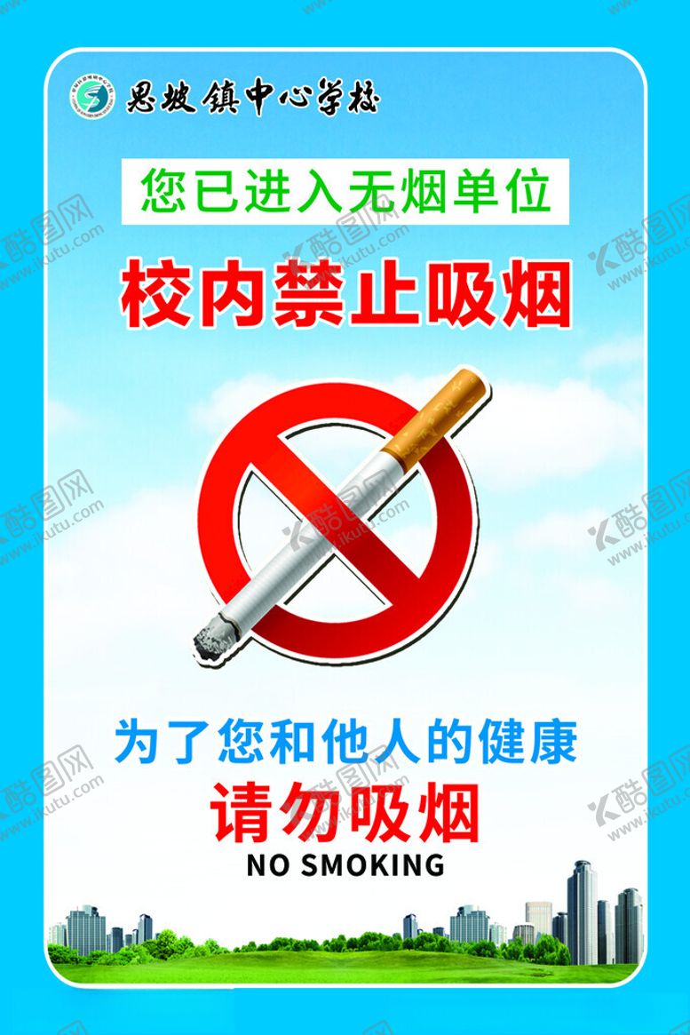 编号：45869201140355443458【酷图网】源文件下载-禁止吸烟