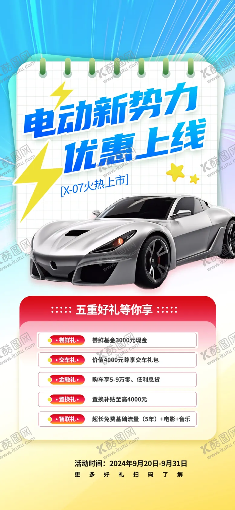 编号：27105402240509056394【酷图网】源文件下载-汽车海报