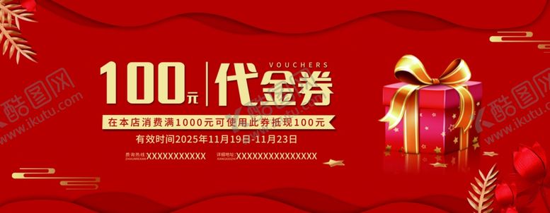 编号：72754711020412421081【酷图网】源文件下载-代金券