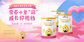 母婴奶粉健康电商banner