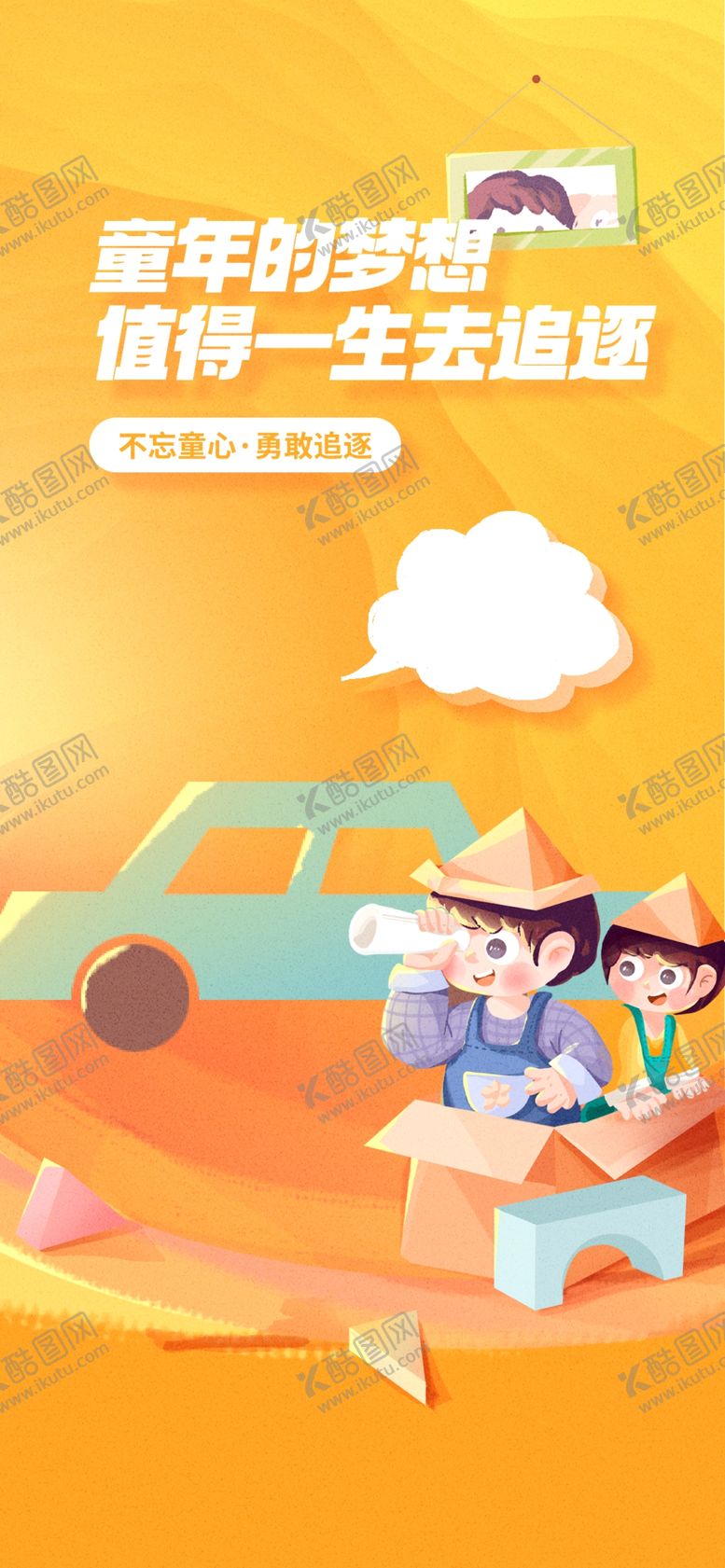 编号：33461812051820388430【酷图网】源文件下载-六一儿童节海报展板