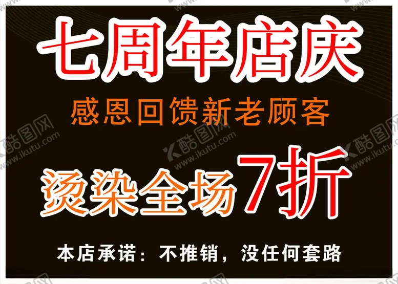 编号：32963902180909582256【酷图网】源文件下载-理发店店庆