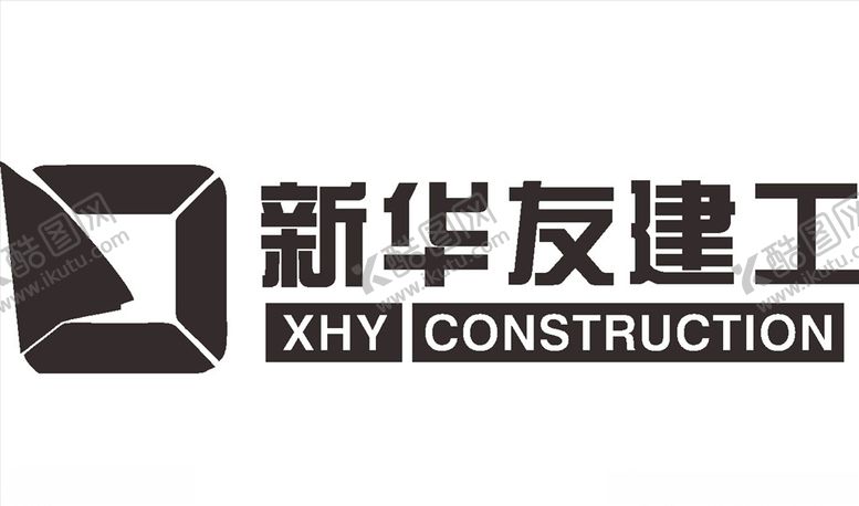 编号：18689607042032559657【酷图网】源文件下载-新华友建工LOGO标志商