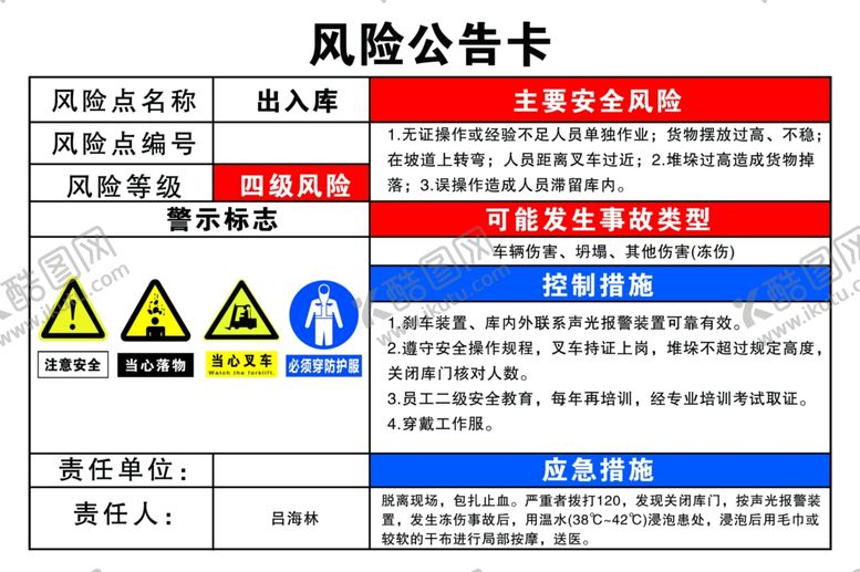 编号：88221405030358299787【酷图网】源文件下载-出入库风险告知卡