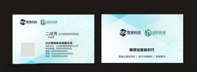 蓝色商务科技名片