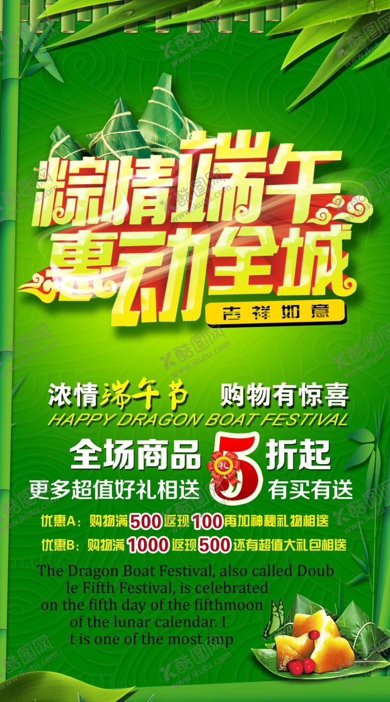 编号：58924607021800294136【酷图网】源文件下载-粽情端午展架易拉宝