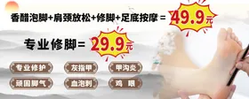 修脚足疗特惠价宣传海报