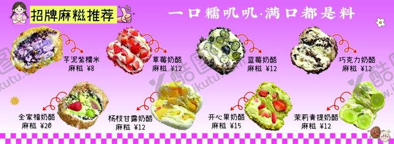 编号：39587806050954394947【酷图网】源文件下载-麻糍