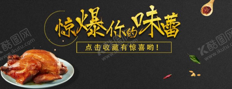 编号：20745606170510408964【酷图网】源文件下载-烧鸭