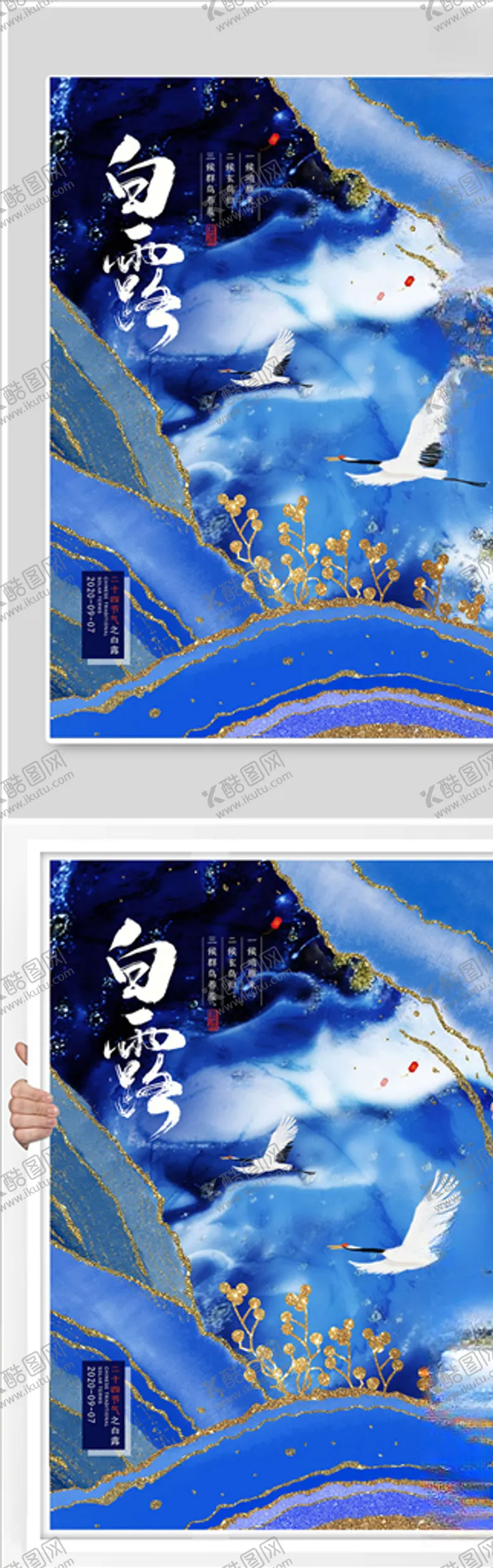 编号：66754204190344031084【酷图网】源文件下载-秋分时节海报宣传