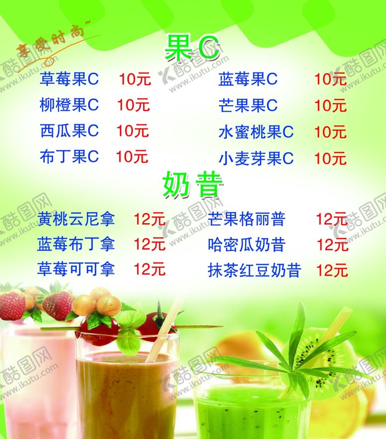 编号：79361305120517216986【酷图网】源文件下载-奶茶果汁灯箱