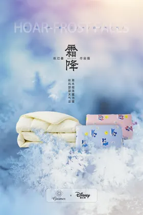 霜降海报节气地产寒露寒露