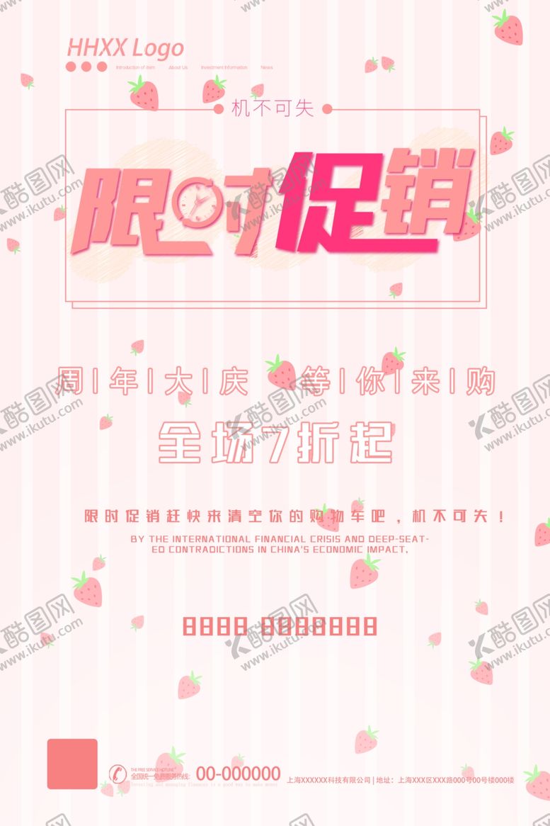 编号：20418009251118174871【酷图网】源文件下载-限时促销