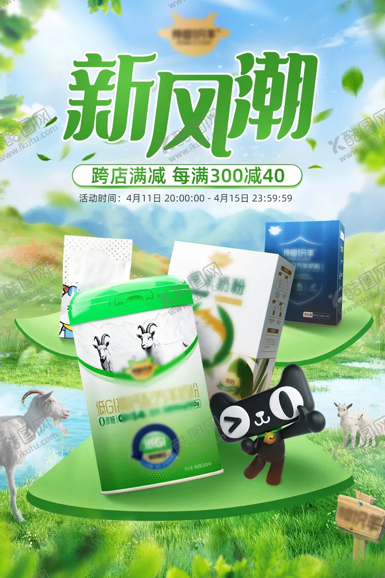 编号：68026604120040527390【酷图网】源文件下载-新风潮