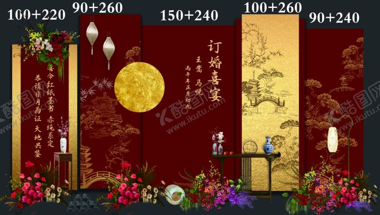 编号：77692404010722518562【酷图网】源文件下载-订婚宴