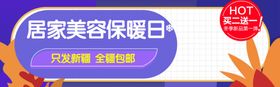 居家美容保暖日