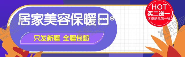 编号：31462106270930009807【酷图网】源文件下载-居家美容保暖日