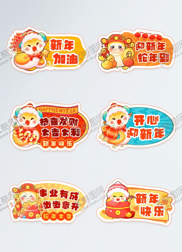 编号：57744502242106562440【酷图网】源文件下载-春节贴纸装饰