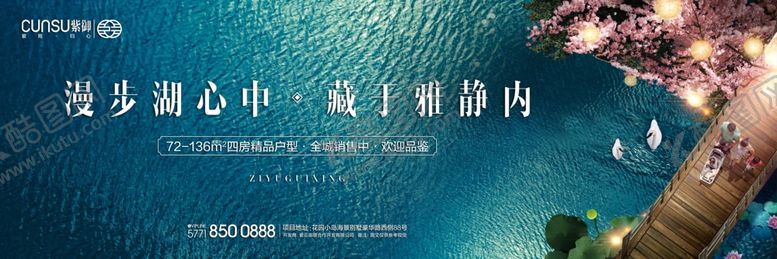 编号：63469109140622516644【酷图网】源文件下载-湖景地产广告