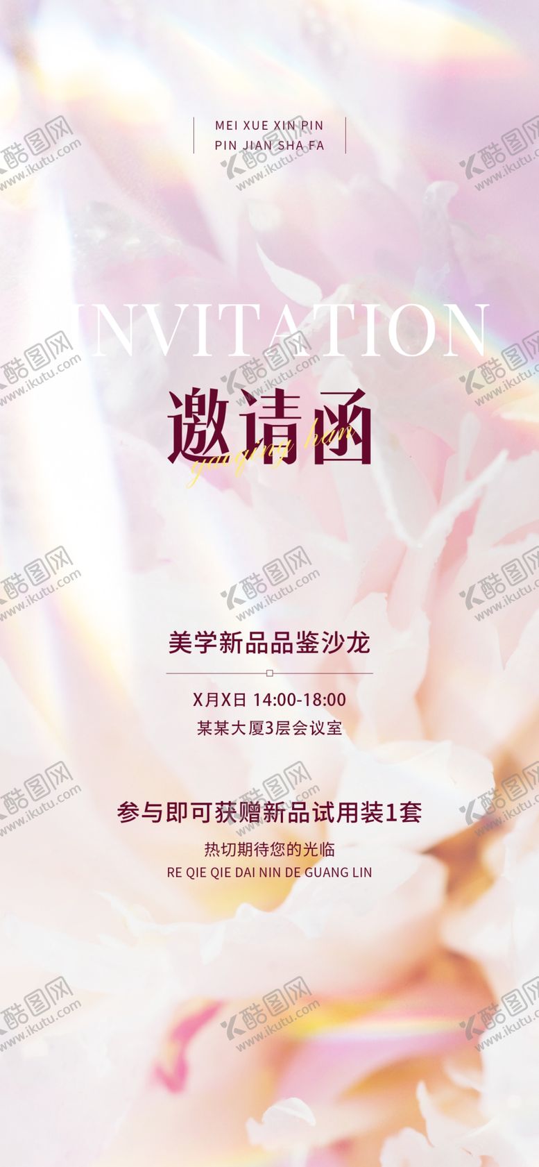 编号：62959601260743431579【酷图网】源文件下载-美容美妆沙龙会议邀请函