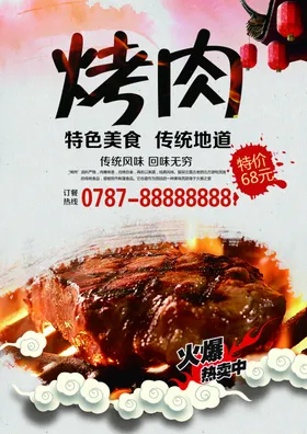 烤肉海报