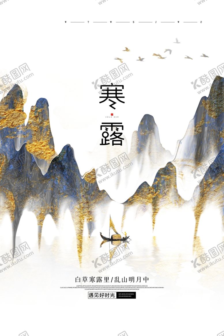 编号：39682906301957343726【酷图网】源文件下载-24节气寒露海报