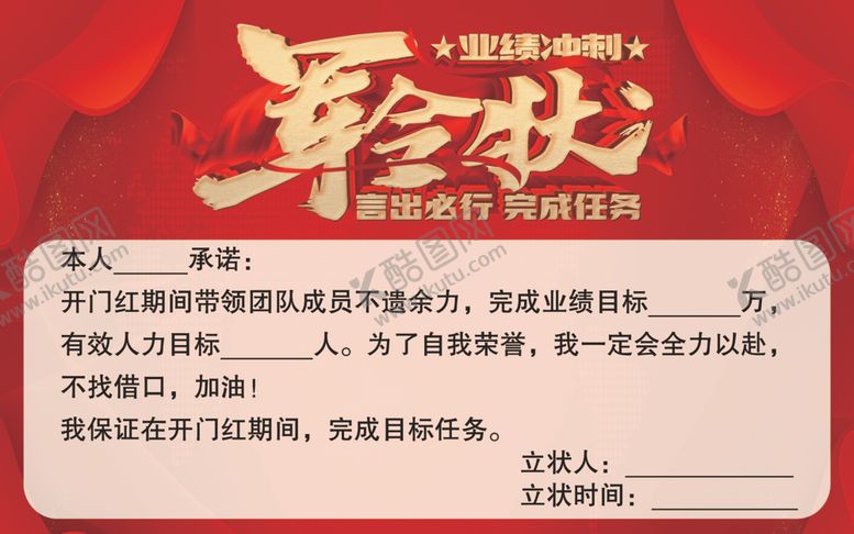 编号：42759009160002424307【酷图网】源文件下载-军令状图片