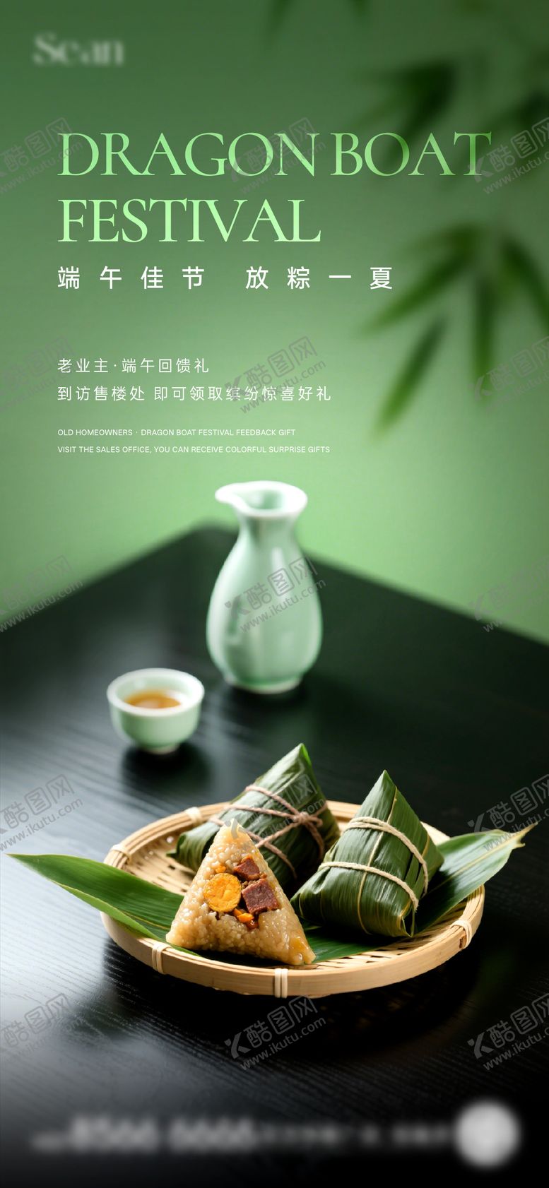 编号：47977105172326548581【酷图网】源文件下载-地产端午节海报