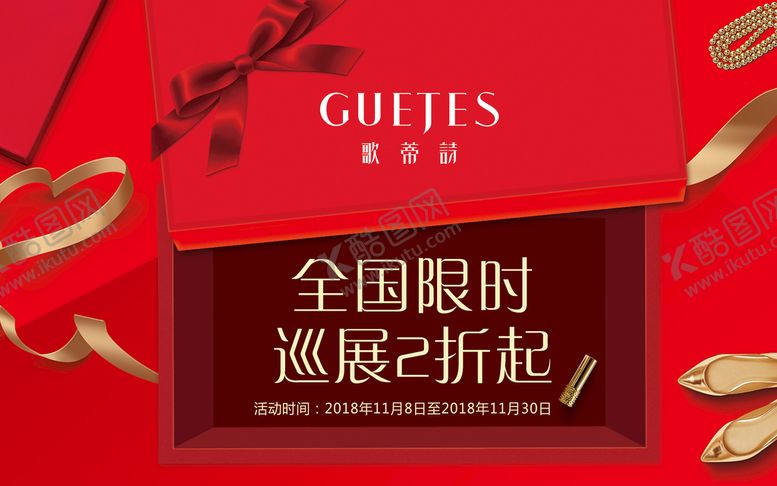 编号：74812909130013591409【酷图网】源文件下载-女装海报促销