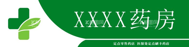 编号：91281212212121046933【酷图网】源文件下载-药店门头