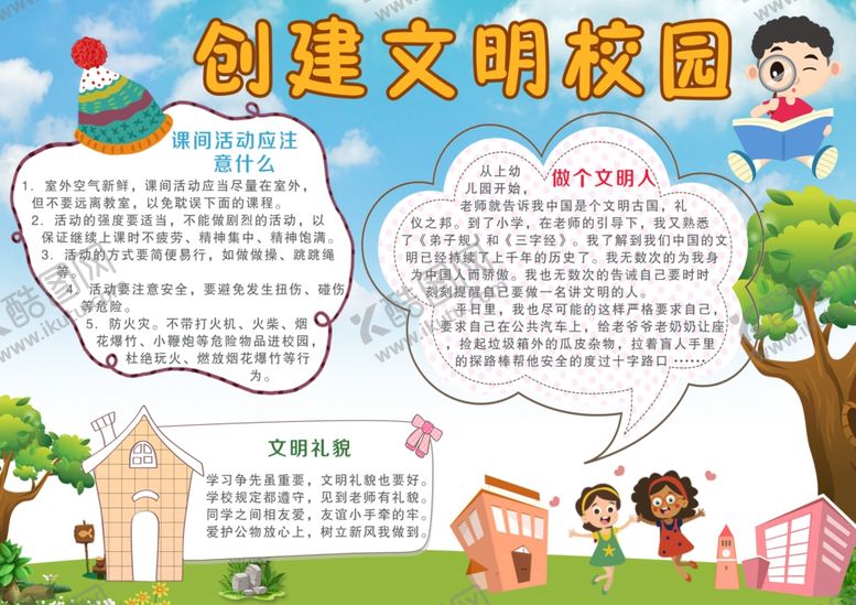 编号：93633904110129055034【酷图网】源文件下载-创建文明校园