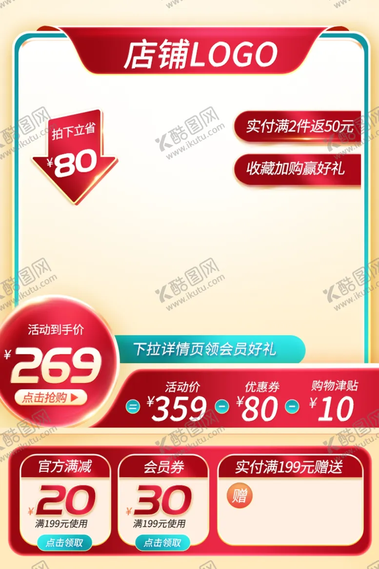 编号：75129301271636494314【酷图网】源文件下载-红色促销电商主图