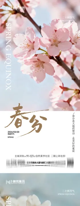 龙抬头春分节日节气海报春天