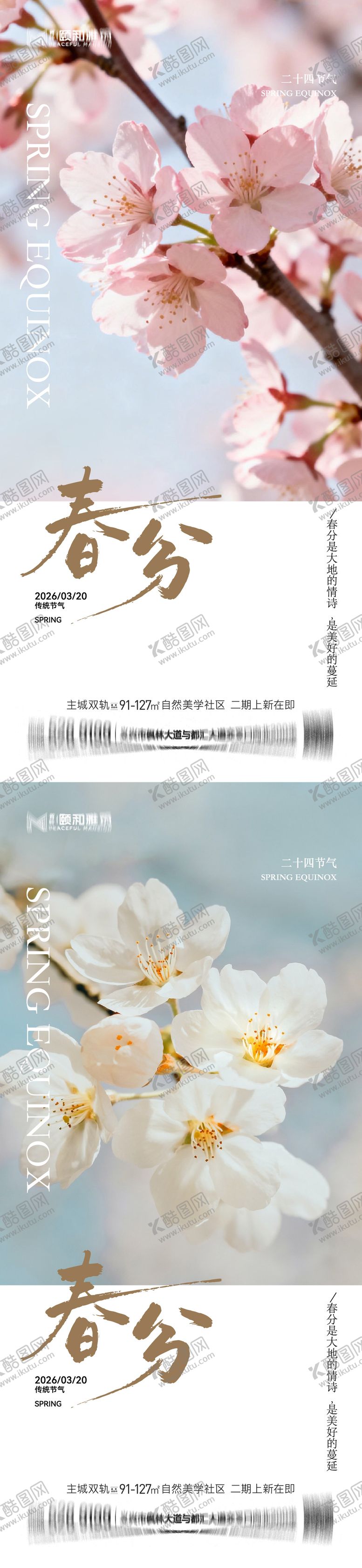 编号：25969403180206523086【酷图网】源文件下载-龙抬头春分节日节气海报春天