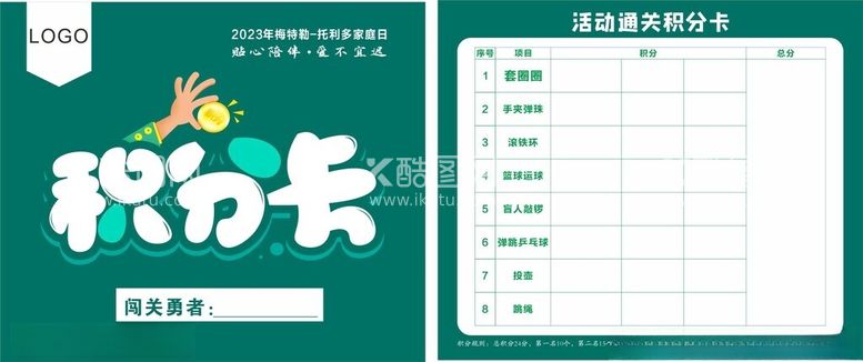 编号：99717212181354361947【酷图网】源文件下载-积分卡