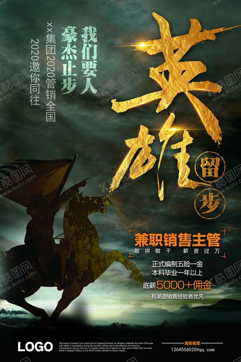 编号：69034710140026119722【酷图网】源文件下载-招聘海报