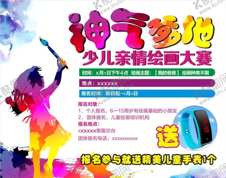 编号：49646009220559357368【酷图网】源文件下载-绘画大赛