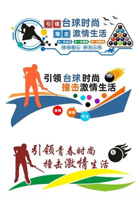 桌球文化墙